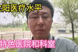 沈阳地区的医疗水平如何，有哪些特色的医院和科室。视频封面