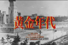 新中国发展史历程，伟大的祖国强大视频封面