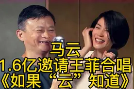 钞能力：马云邀请王菲合唱《如果“云”知道》（新年快乐）视频封面