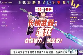原神:白嫖强力武器「渔获」攻略（含所有钓鱼点位），就是香啊！视频封面