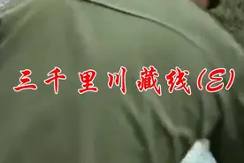 三千里川藏线(E)视频封面