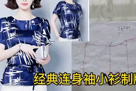 三分钟小白也能学会穿着洋气连袖小衫制版教程视频封面