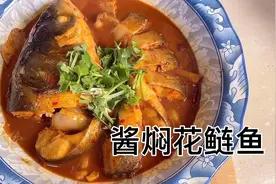 大厨教你用5种酱料，1瓶啤酒做不一样的酱焖花鲢鱼，汤汁浓贼下饭视频封面