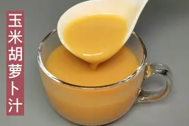 用破壁机做玉米胡萝卜汁，鲜香清甜，喝上一杯暖心又暖胃视频封面