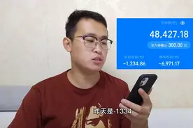 基金定投398天，昨天收益-1334，持有收益-6971视频封面