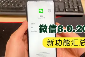 微信又一次更新8.0.20版本来了，新增5个功能，你都用过吗？