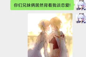 ［原神］当神里绫华发现空和荧在谈恋爱之后...(原神群聊)视频封面