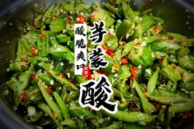 广西特色芋苗酸，传统腌制方法，酸脆又开胃，吃过的人都赞不绝口