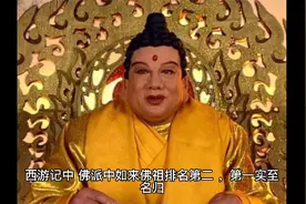 如来佛祖排名第二视频封面
