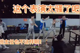 带他们天台烧烤，男同学女同学的表演，也太骚了吧，看呆班主任了视频封面
