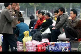 石家庄工资视频封面