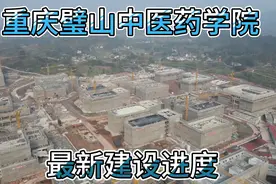 重庆璧山中医药学院，位于渝蓉高速以北，2022元旦最新建设进度。视频封面