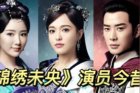 《锦绣未央》演员今昔，6年后罗晋唐嫣喜结连理，李长乐很惊艳！