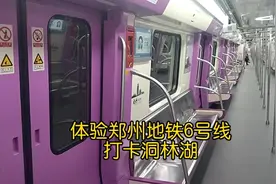 体验郑州地铁6号线，打卡洞林湖，客流量意想不到