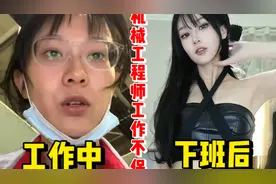 人工智能让本硕七年的机械女工程师失业了…？视频封面