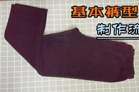 基本裤型制作流程，接昨天视频，裤子制作细节讲解