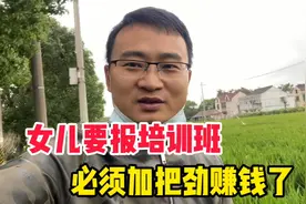 女儿培训班要5000多块，小伙感觉有点贵，明天让老婆去砍价视频封面