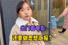 大甜真扫兴！带二年级女生出门看电影，竟提出看完电影要谈观后感视频封面