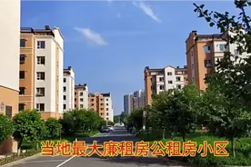 吉林最大的公租房廉租房小区，解决无房户困难，为政府部门点赞。视频封面