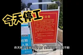 佳兆业楼盘停工视频封面