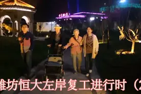 潍坊恒大左岸复工进行时（2）视频封面