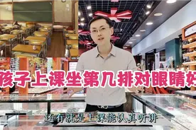 解析孩子上课坐教室第几排，预防近视和控制近视度数增长效果最好视频封面