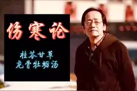 中医泰斗神医倪海厦—人纪—《伤寒论》 ：桂苓甘草龙骨牡蛎汤视频封面