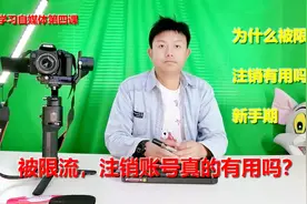 头条账号被限流，注销重新注册，真的有用吗，不要再白费力气了