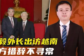 一架专机从北京直飞河内，越方高规格接待，称呼中国措辞不同寻常视频封面