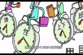 你还在为参与课后延时服务时间长发愁吗？合肥老师已弹性上下班了视频封面