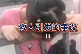 女童解救了，后续争议来了，该如何评判视频封面