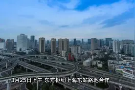 上海高铁东站开建视频封面