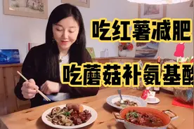 减脂44斤和玩一样！相信我就跟着我吃，德国注册营养师就这么拽！视频封面