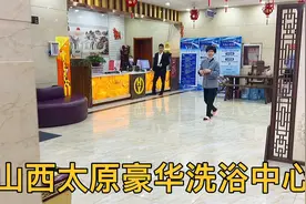 山西小伙去太原豪华的澡堂洗澡，又吃了米线，总共花了不到100元视频封面