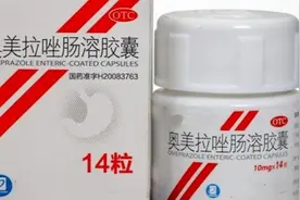 奥美拉唑怎么吃？饭前吃还是饭后吃？吃多久视频封面