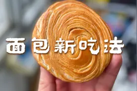 女儿吃面包的方法太奇葩了，尤其是第三种我活了半辈子还没见过视频封面