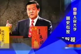 毛佩琦:重新审视真实的明朝历史视频封面