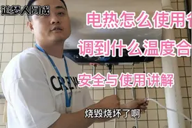 电热水器怎么样使用省电水温调节多少度比较合适电线用多大平方的视频封面