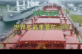 巴拿马运河，看看船舶是如何通过的#海员#大海视频封面