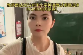 教资面试真题试讲小学英语《In  China》阅读课视频封面