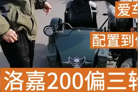 洛嘉200偏三轮摩托，车主对爱车的介绍，经济实惠。视频封面