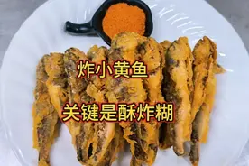 炸小黄花鱼竟然这么酥脆，掌握油温和挂糊是关键，详细步骤教会你视频封面