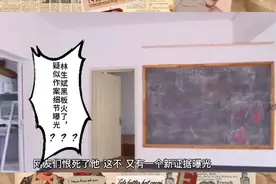 林生斌黑板火了，疑似作案细节曝光视频封面