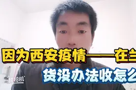 因为西安疫情严重，今天凡是经过西安中转的快递全部停止接单视频封面