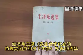 纪念毛主席《农业合作化必须依靠党团员和贫下中农》发表66周年视频封面