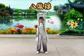 全套口令字幕《八段锦》  通气血活经络   有益健康视频封面