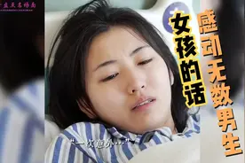 盘点那些心动瞬间，姑娘的话引起所有男生的支持，娶妻当娶这样的视频封面