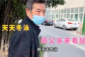 路哥带父亲去医院看腿 60岁了天天去水库冬泳 可能是受凉了 腿疼视频封面