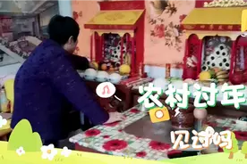 农村习俗大年三十  贡天地  请已故爷爷奶奶回家过年视频封面