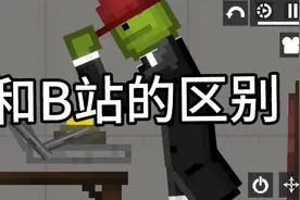 西瓜和B站的区别视频封面